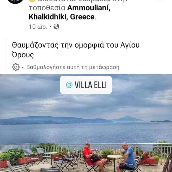 Elli Амолиани